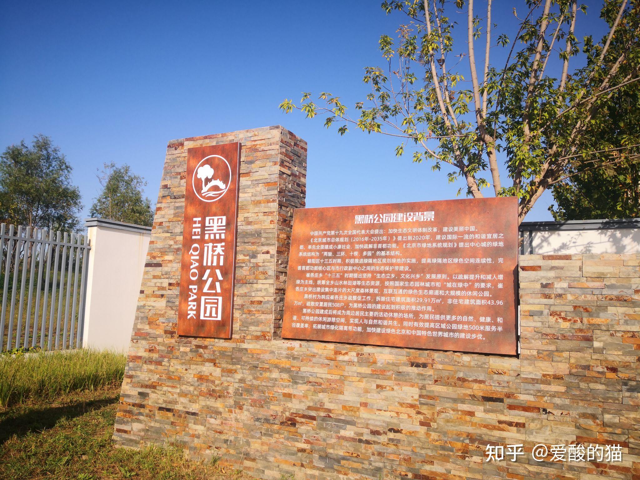 黑桥公园 - 知乎