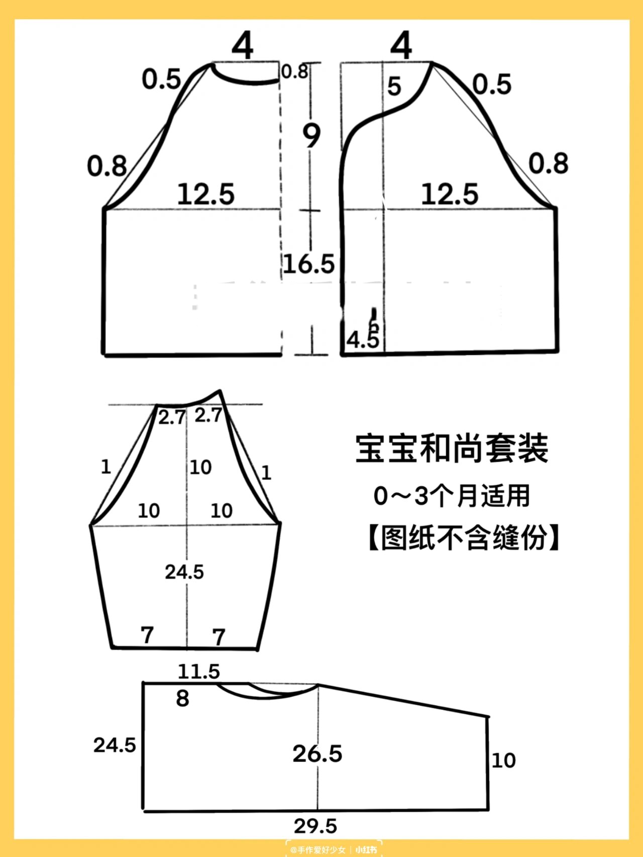 缝纫手作|0～3个月宝宝分体和尚服裁剪图分享