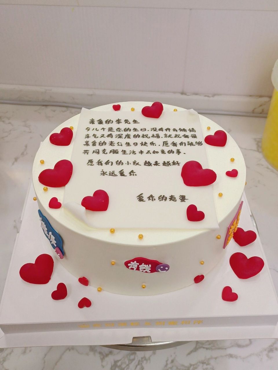 送给老公的生日蛋糕 生日祝福