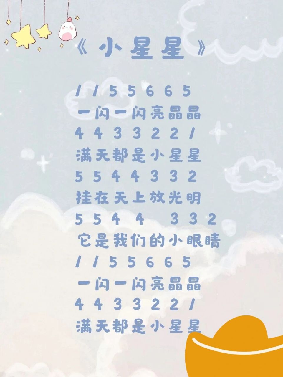 拇指琴琴谱《小星星》 图片非原创,尊重作者.