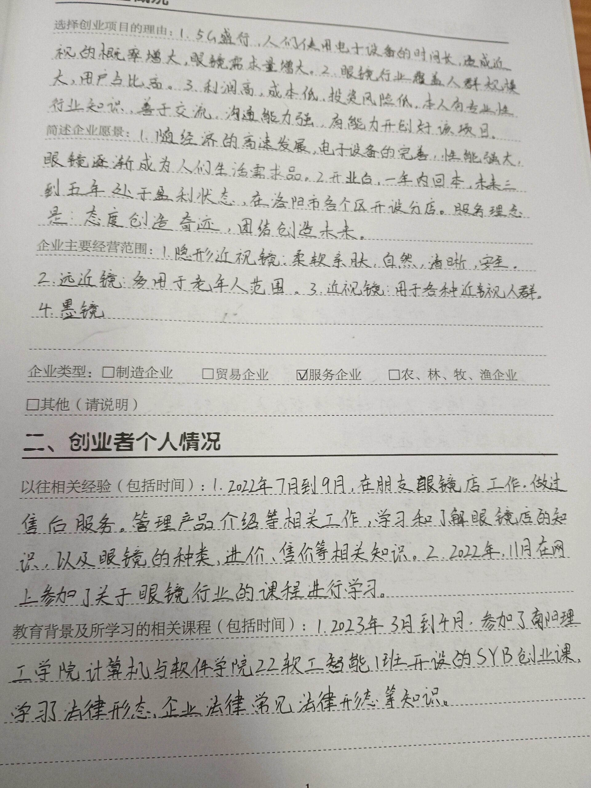 创业计划书大学生范文1500字左右(创业计划书大学生范文1500字左右怎么写)