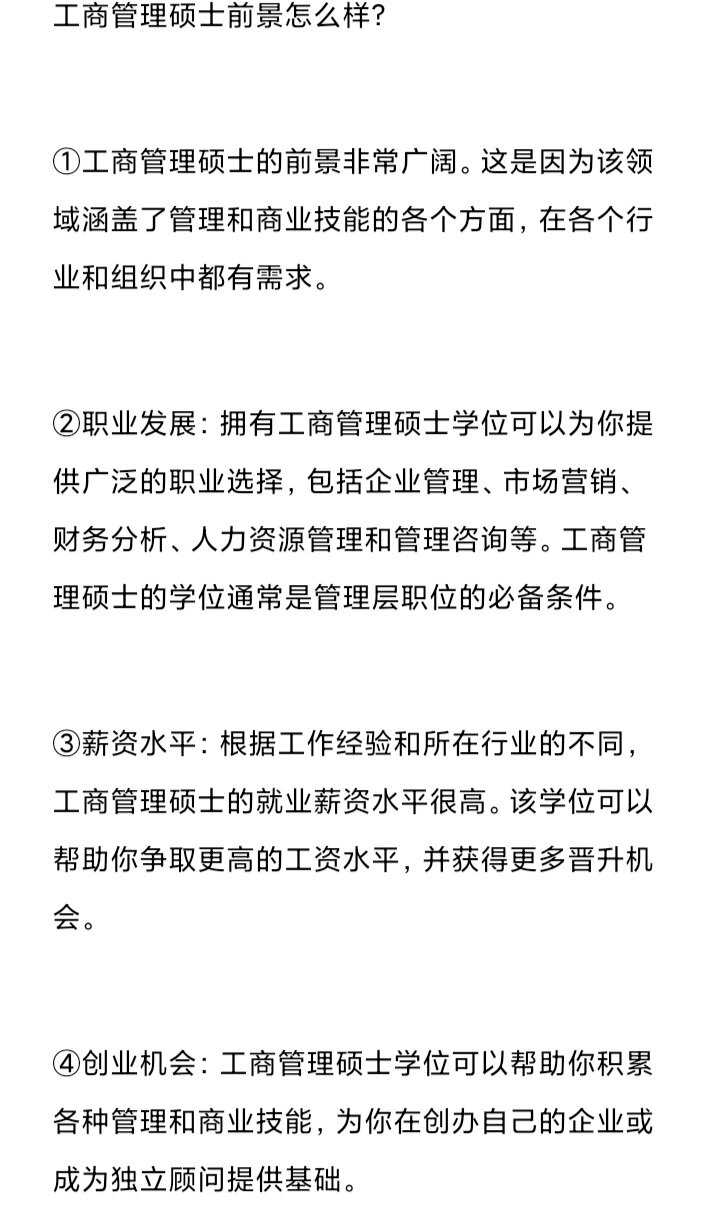 别瞎听说,工商管理硕士的前景非常广阔.