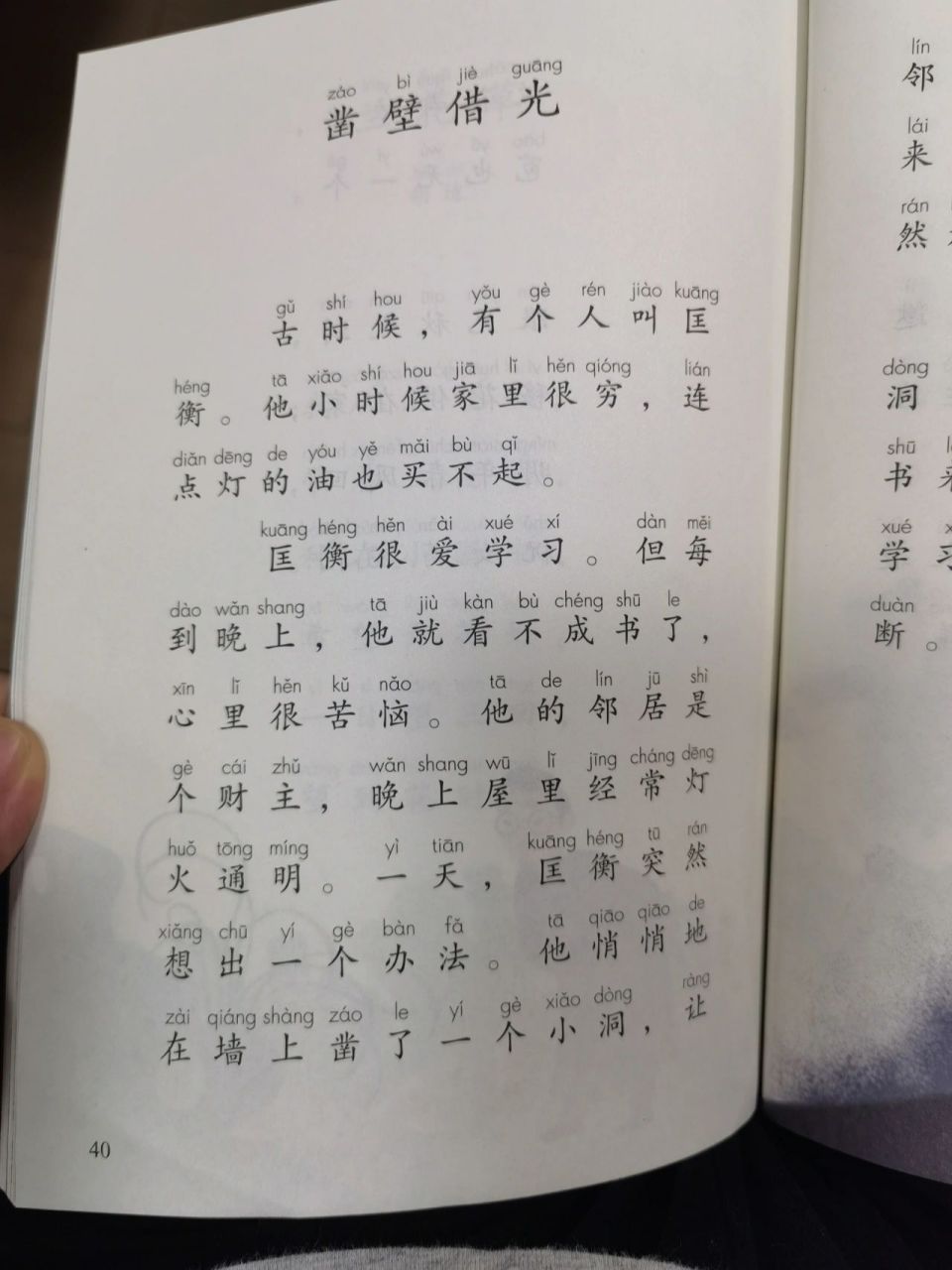 凿壁偷光的故事 50字图片