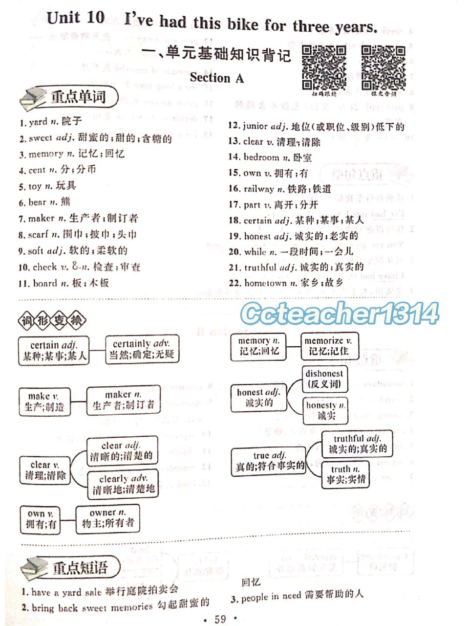 名校课堂八年级下册背记本u10sectiona