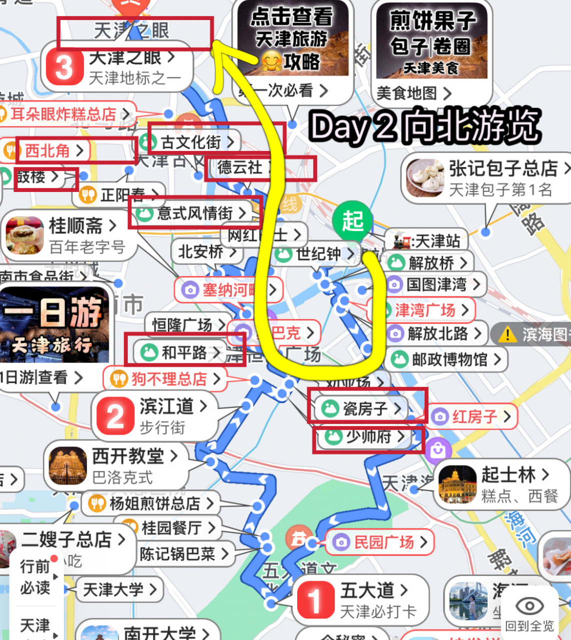 天津2天1晚旅游路线攻略来啦!