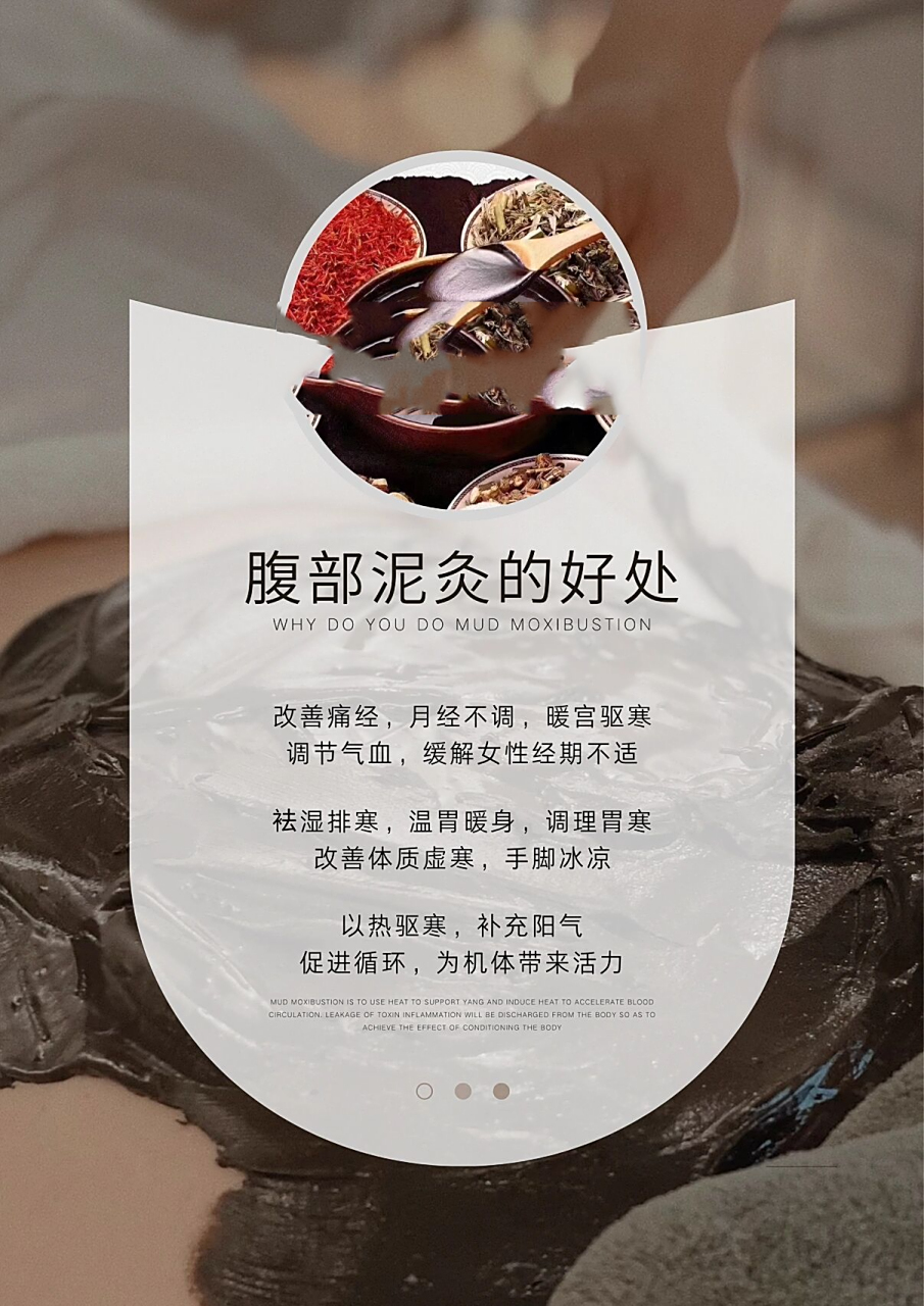 腹部泥灸 改善痛经,月经不调,暖宫驱寒调节气血,缓解女性经期不适