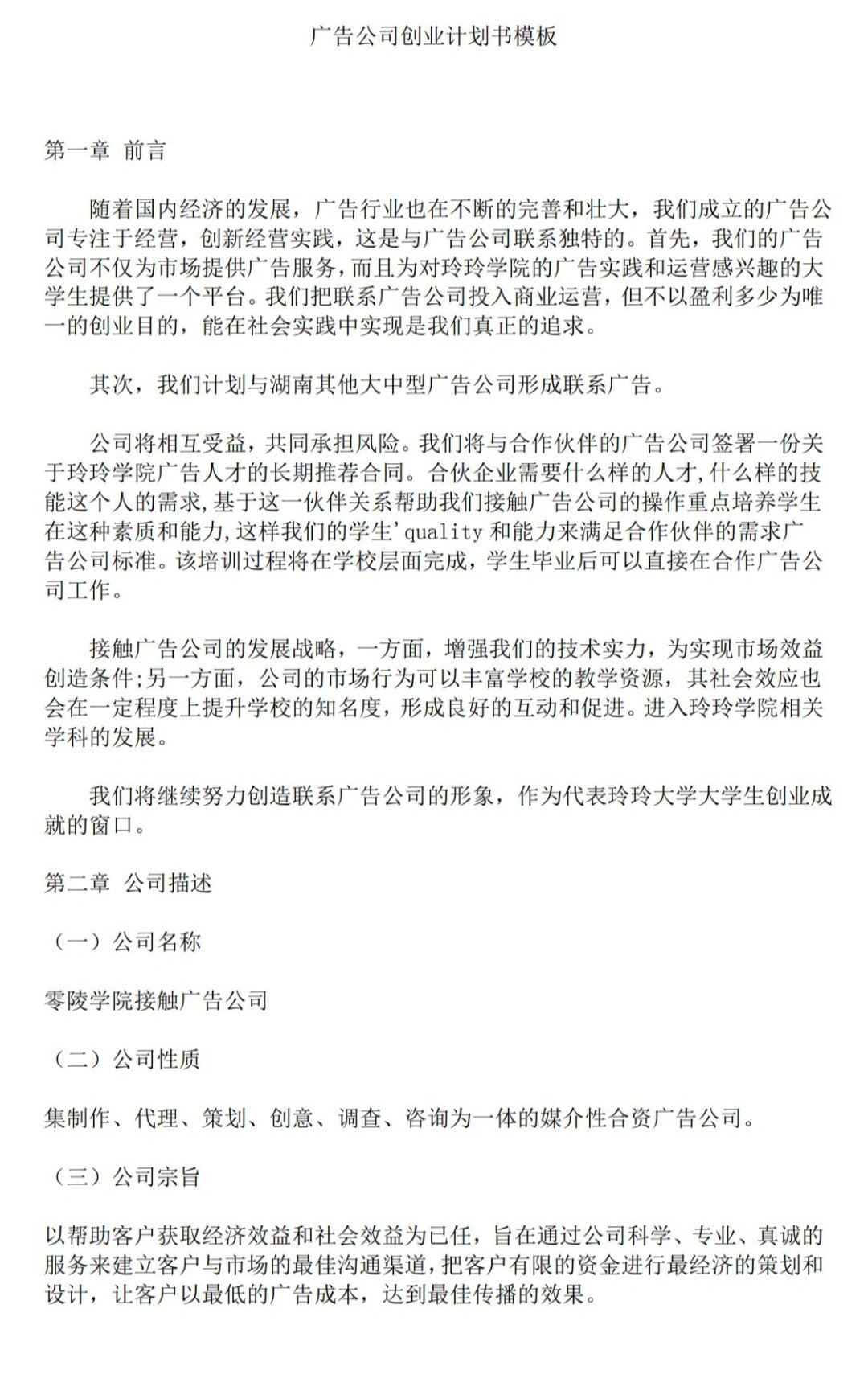 创新创业商业计划书内容(创新创业商业计划书内容包括)