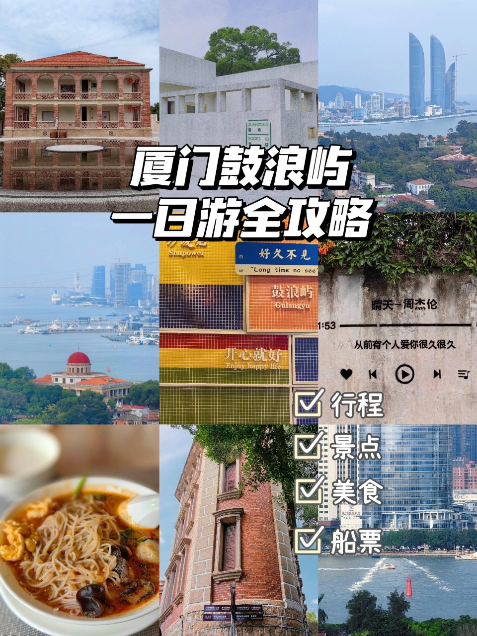 上次来鼓浪屿已经是12年前了,岛上的景致和店铺都已大不相同
