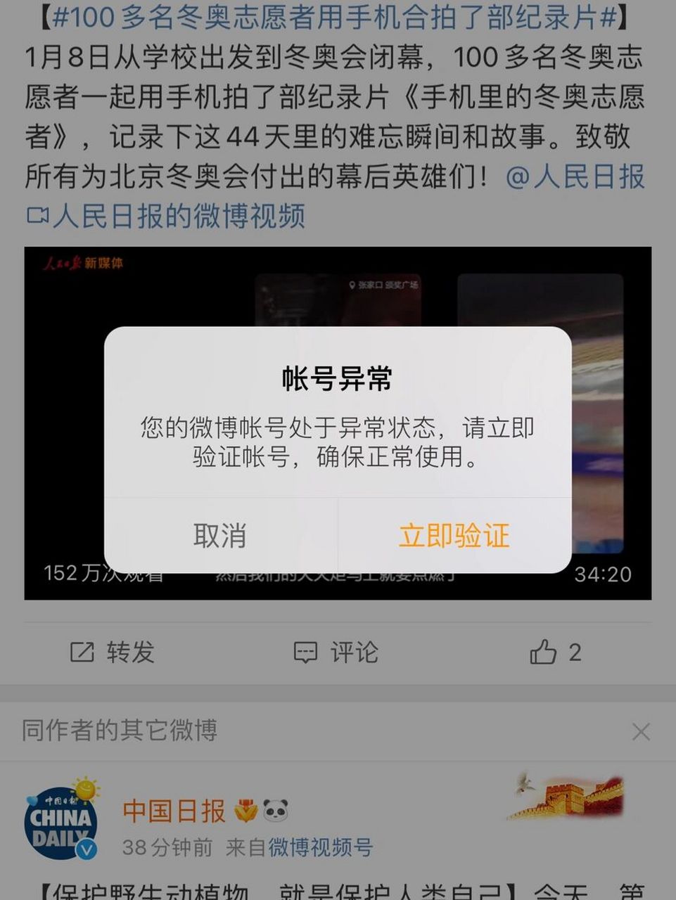 28号微博出现账号异常,问客服说我发布了违规内容,问题是问她哪一条她