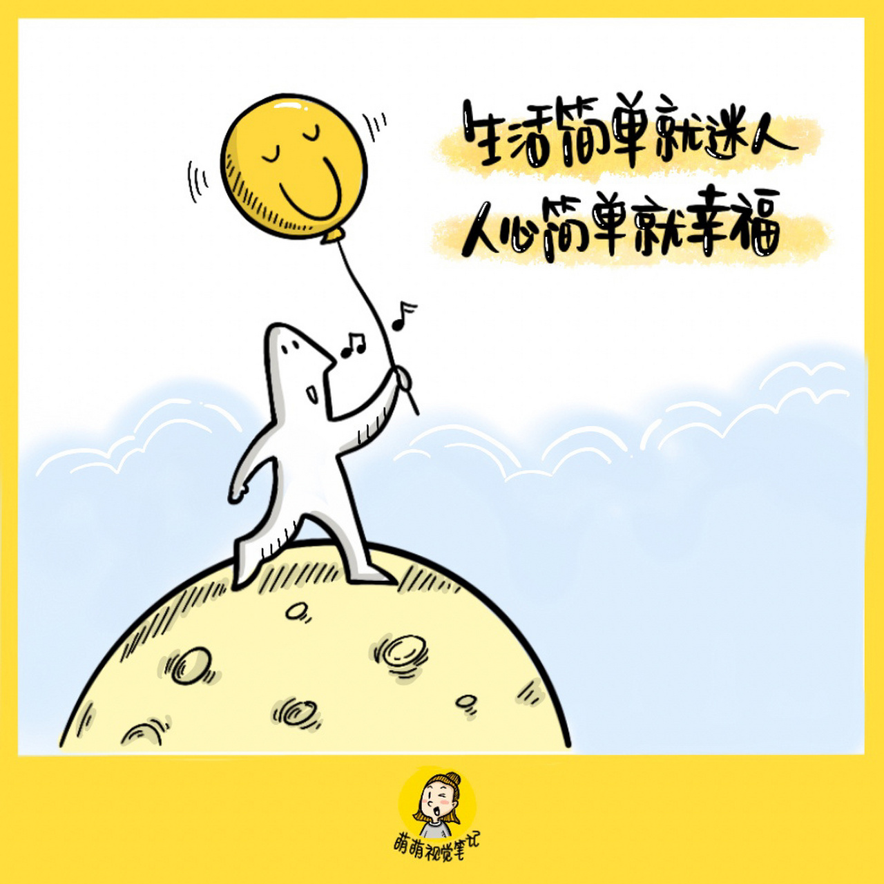 生活简单就迷人,人心简单就幸福 【金句卡片148/365】 #本日金句