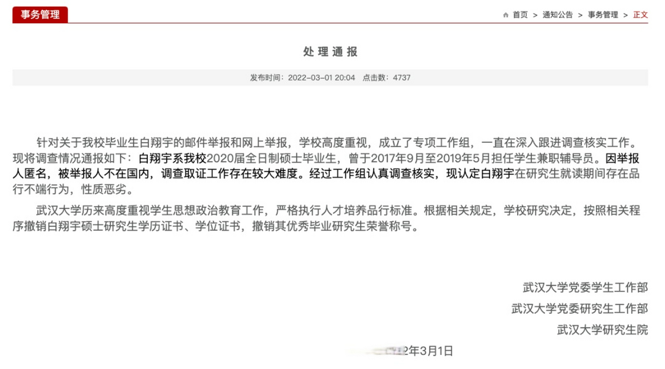 【前辅导员涉嫌性骚扰,武汉大学:撤销硕士学位】2月26日,有网友曝曾在
