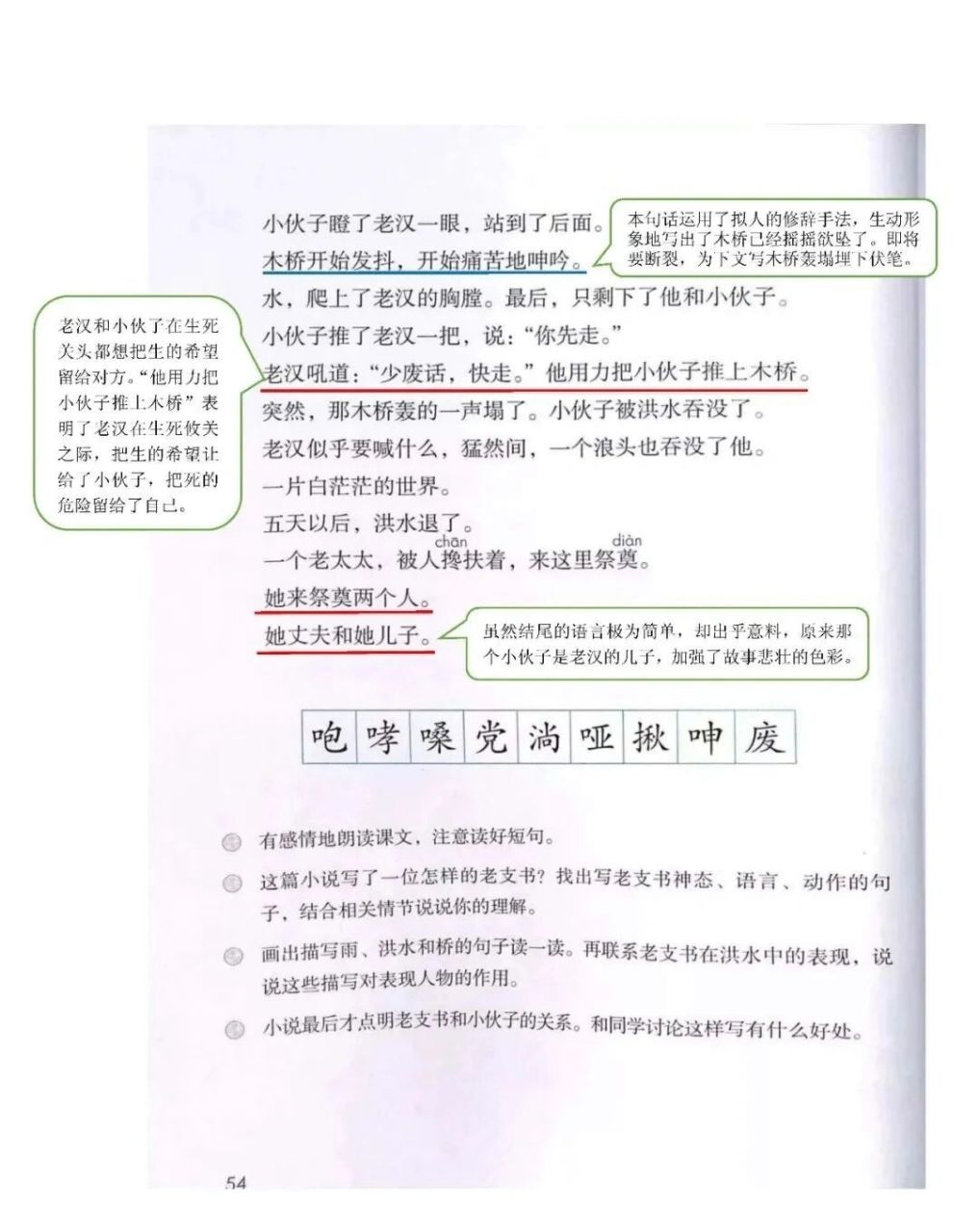 《桥》的课堂笔记图片