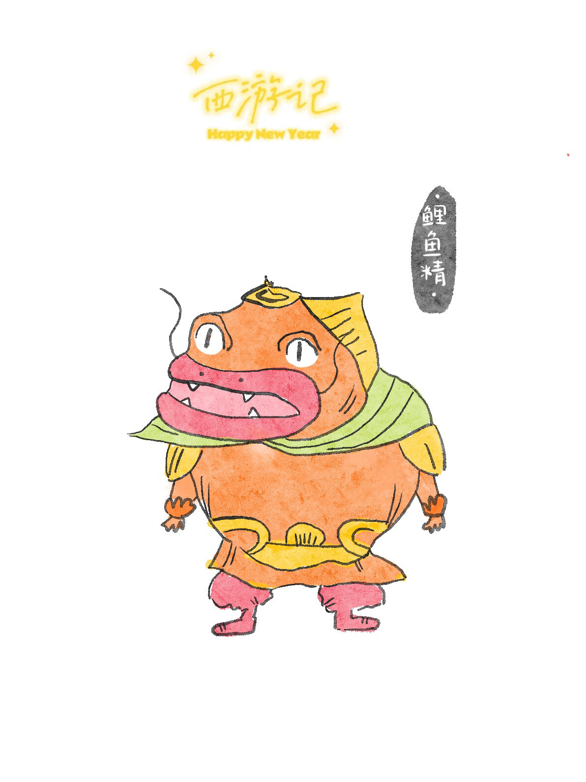 西游记人物22|鲤鱼精|简笔画