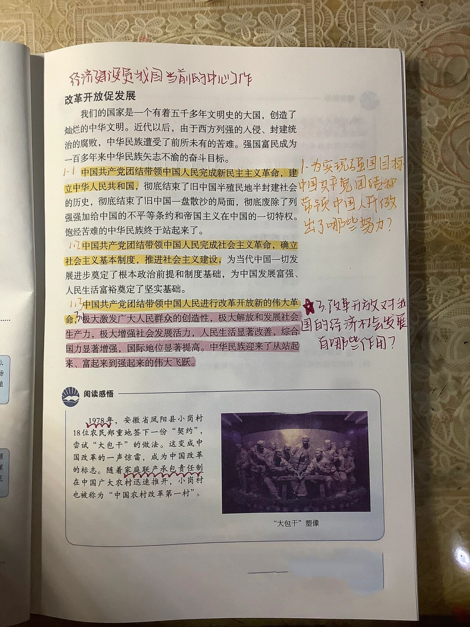 九上政治第一课 第一节 坚持改革开放笔记     chanting