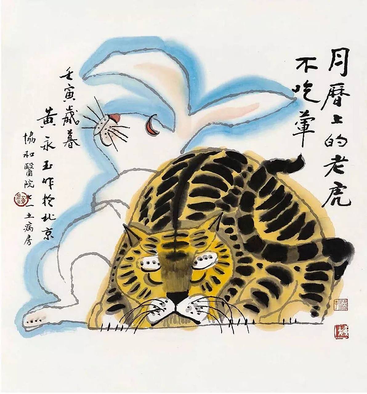 黄永玉画的这些生肖兔,幽默风趣,绝了 图1:0202