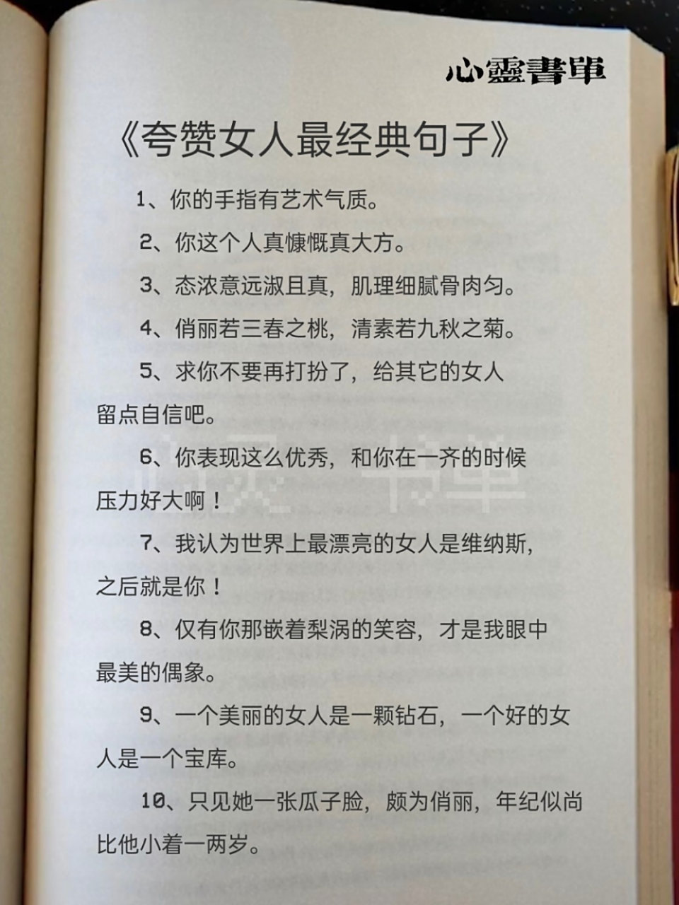夸赞女人最经典句子 你的手指有艺术气质.