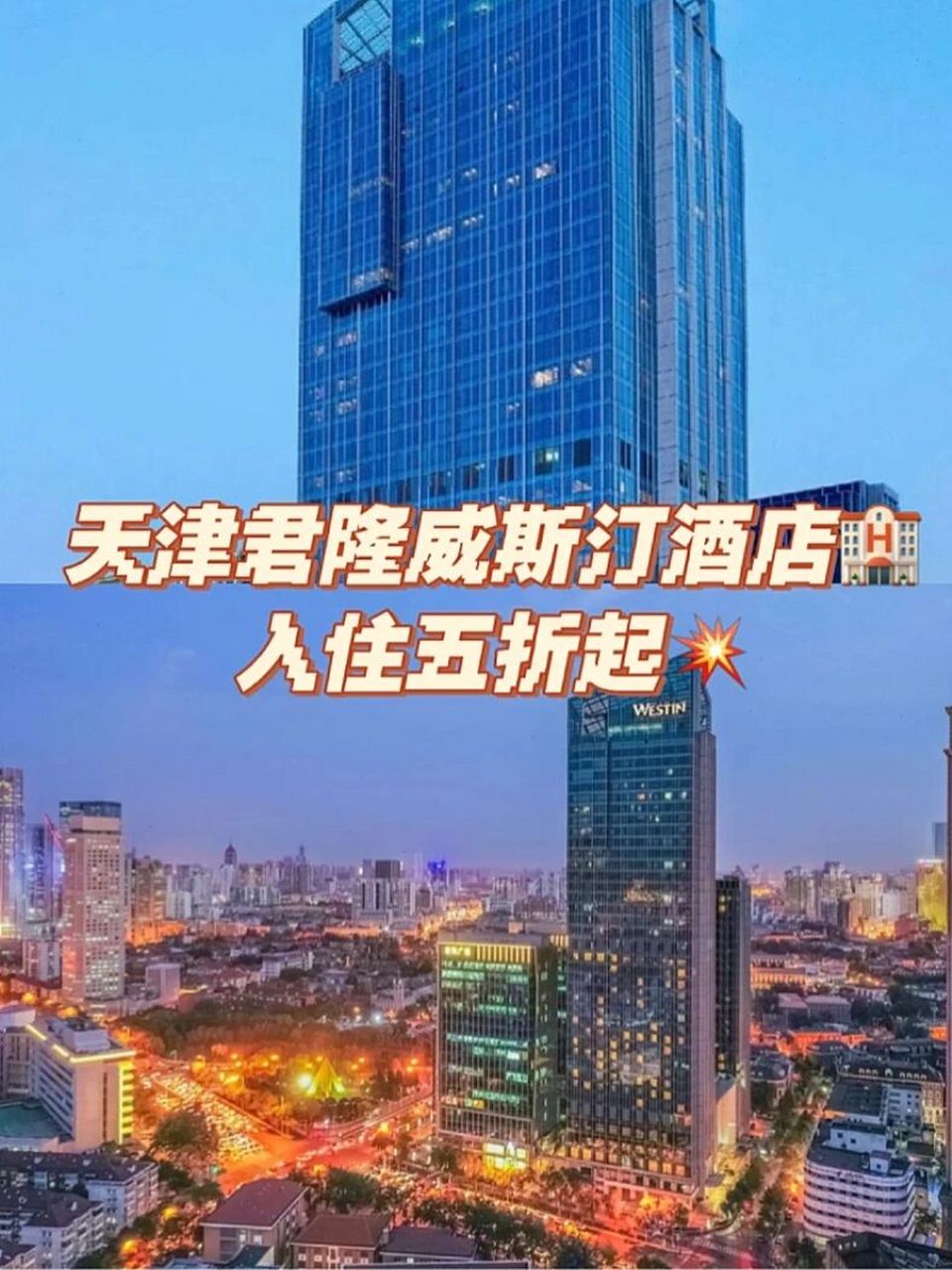 「 天津君隆威斯汀酒店」 位于:天津市和平区南京路101号 酒店地面和