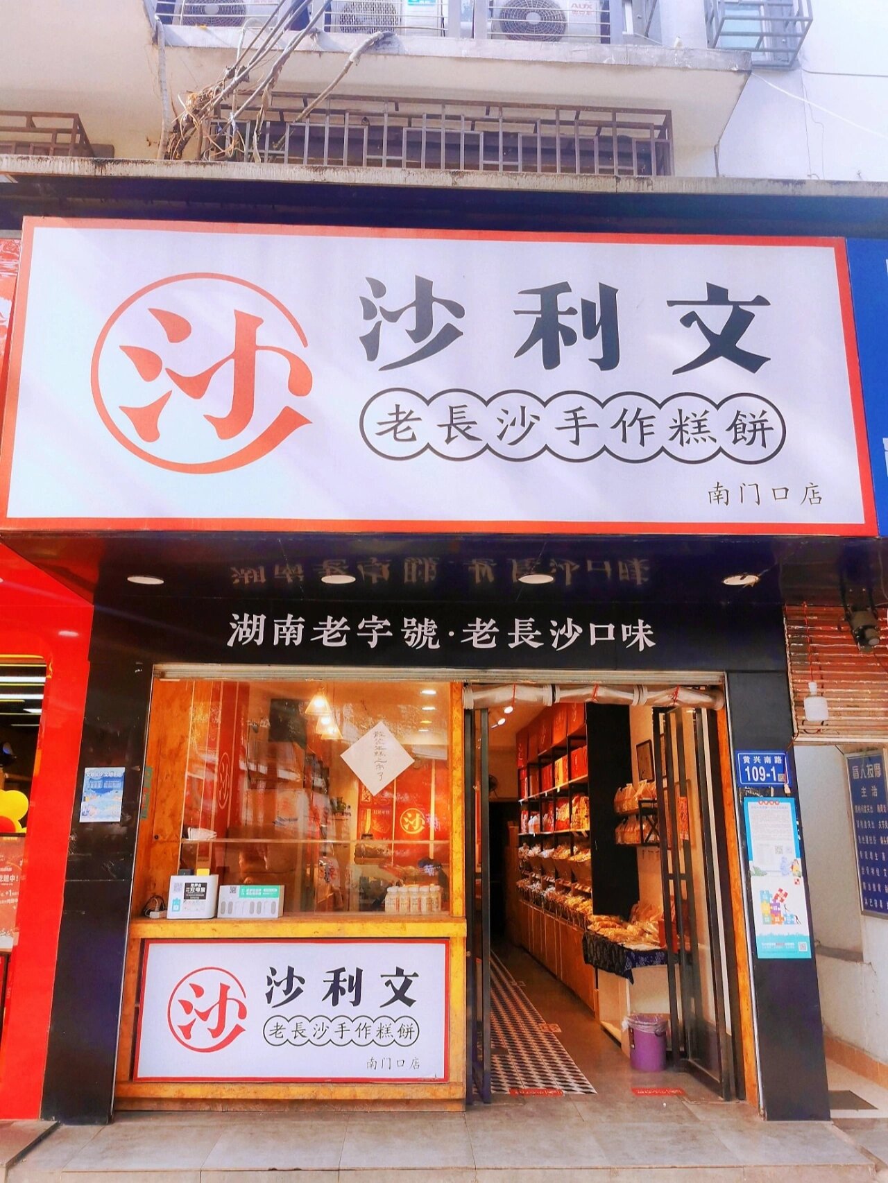 最正宗的长沙味70年老字号西点铺沙利文 说起现在长沙的网红糕点店