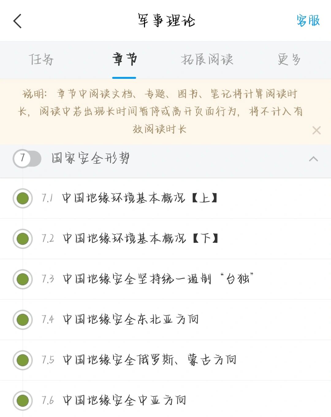 军事理论学习通章节考试答案（军事理论考试）