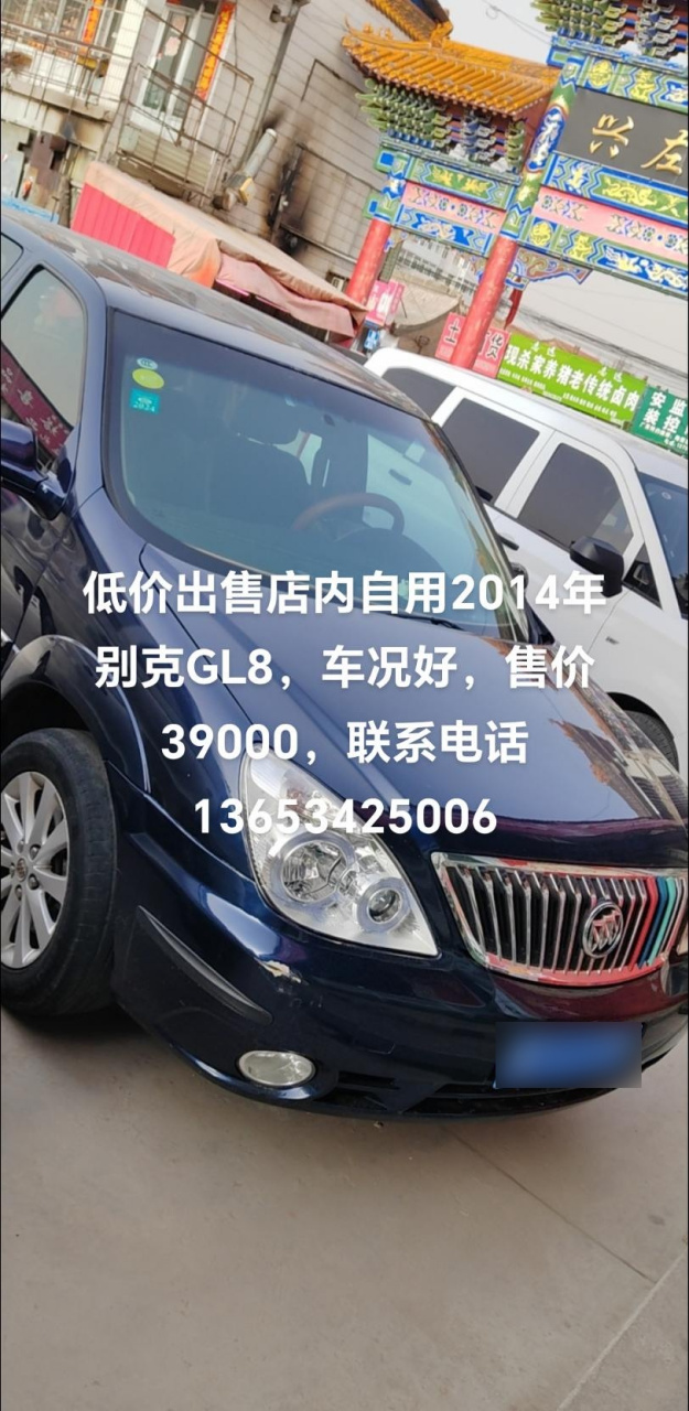 低价出售店内自用2014年别克gl8,车况好,售价39000