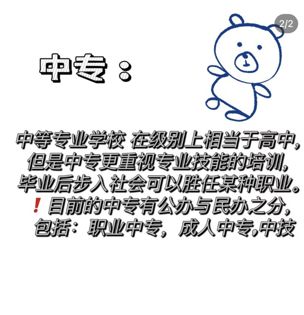 什么是中专,毕业是什么学历!