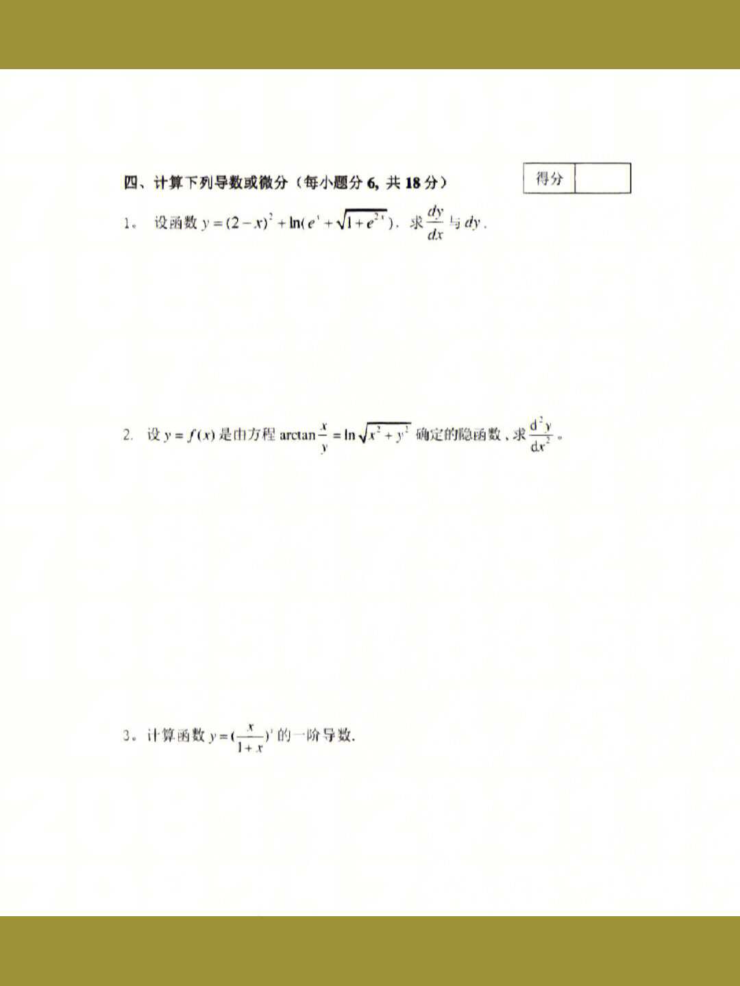 高数不挂科图片