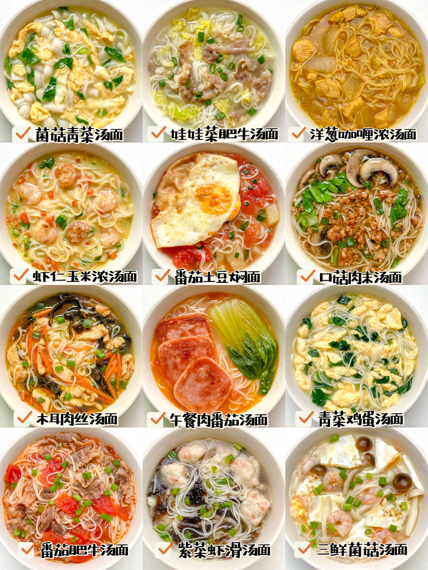 快拿走9712款家常汤面做法6015简单易做73