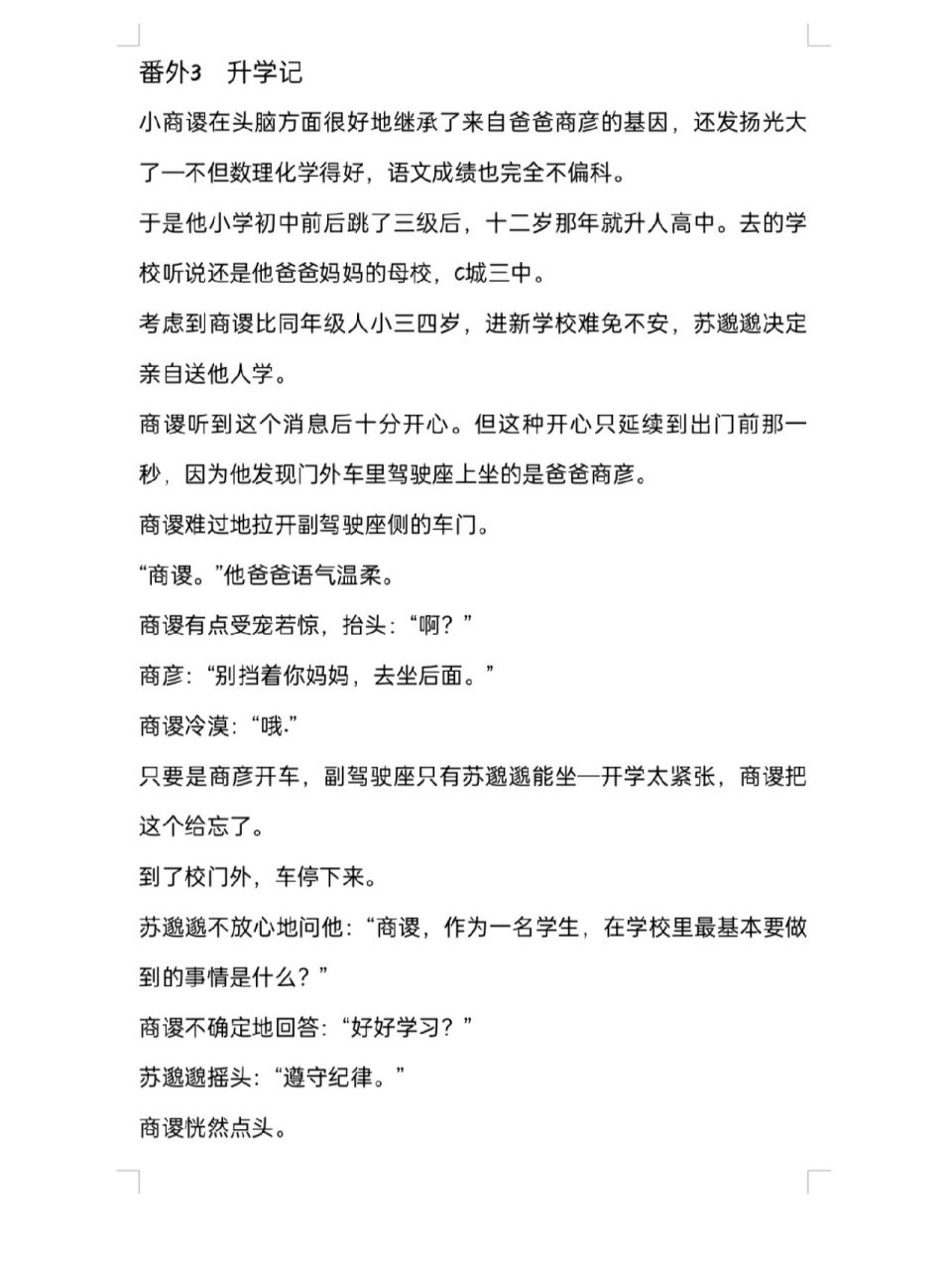 《他最野了》||番外: 升学记