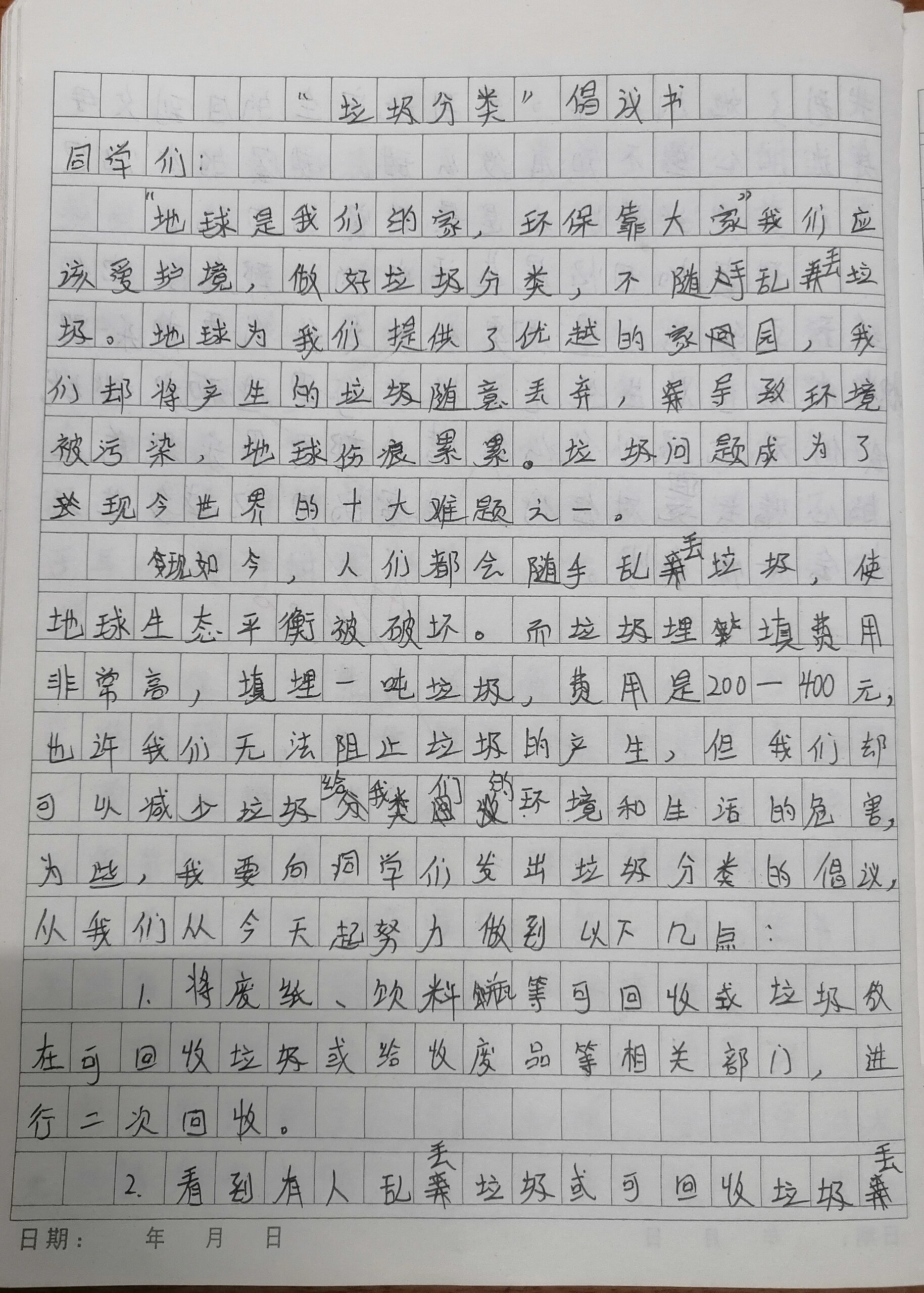 倡议书作文300字图片