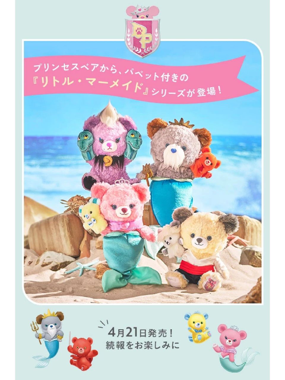 迪士尼大学熊之小美人鱼系列93 97"什么是公主熊"指路前面笔记