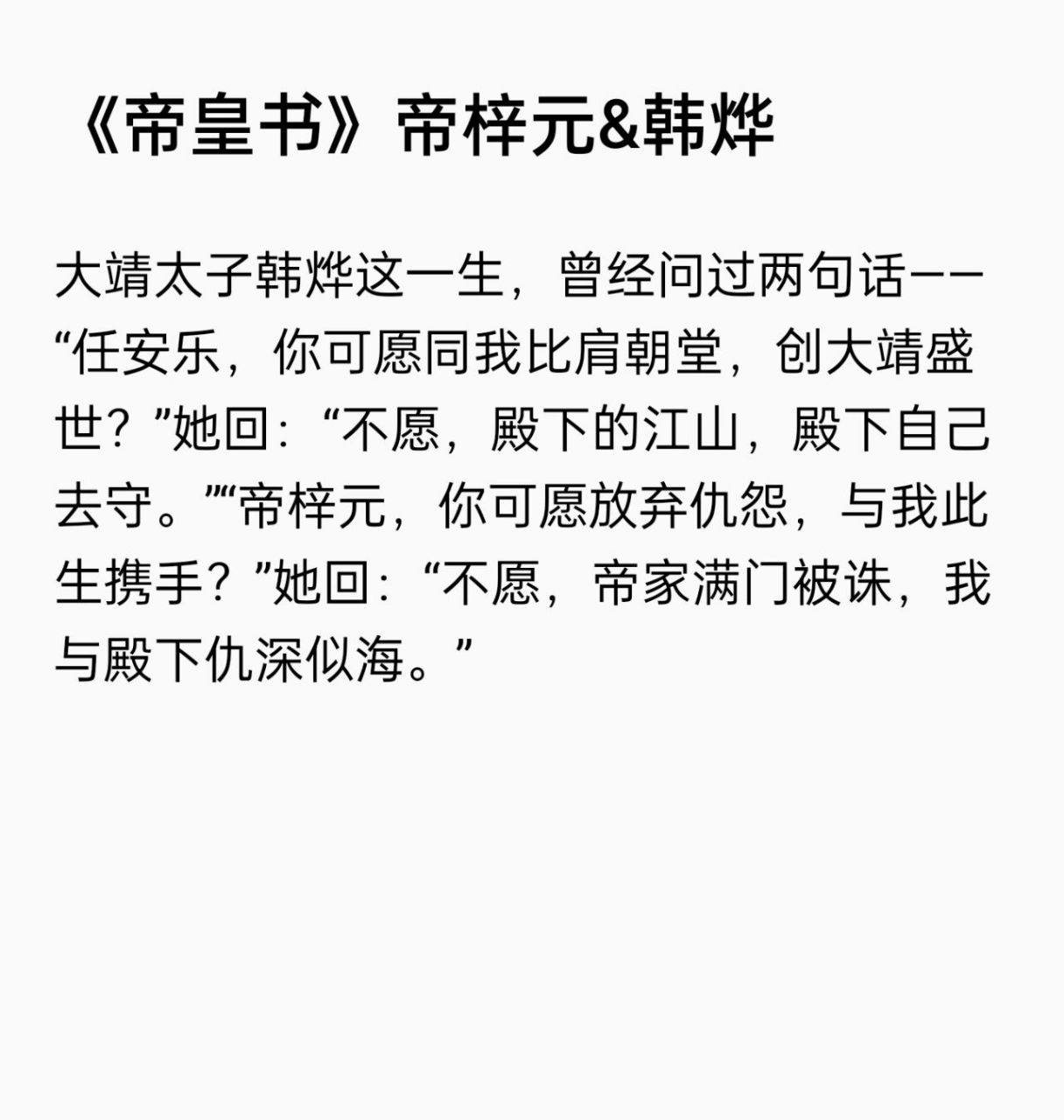 《帝皇书》帝梓元&韩烨 这本小说真的值得看,大女主文,喜欢潇洒快活