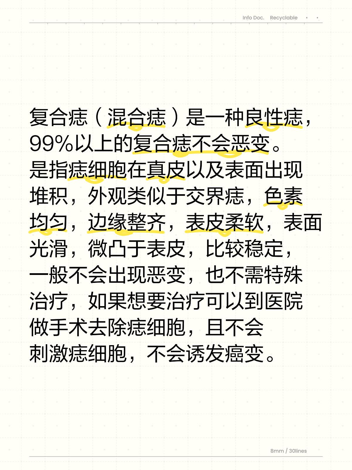 99%以上…… 复合痣(混合痣)是一种良性痣,99%以上的复合痣不会恶变
