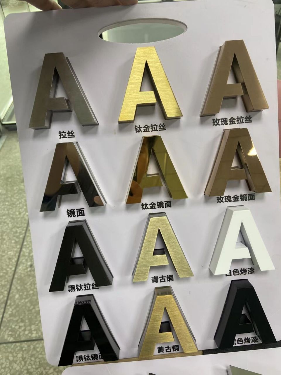 不锈钢钛金字色卡 喷漆字 玫瑰金拉丝 镜面 钛金拉丝 黑钛金
