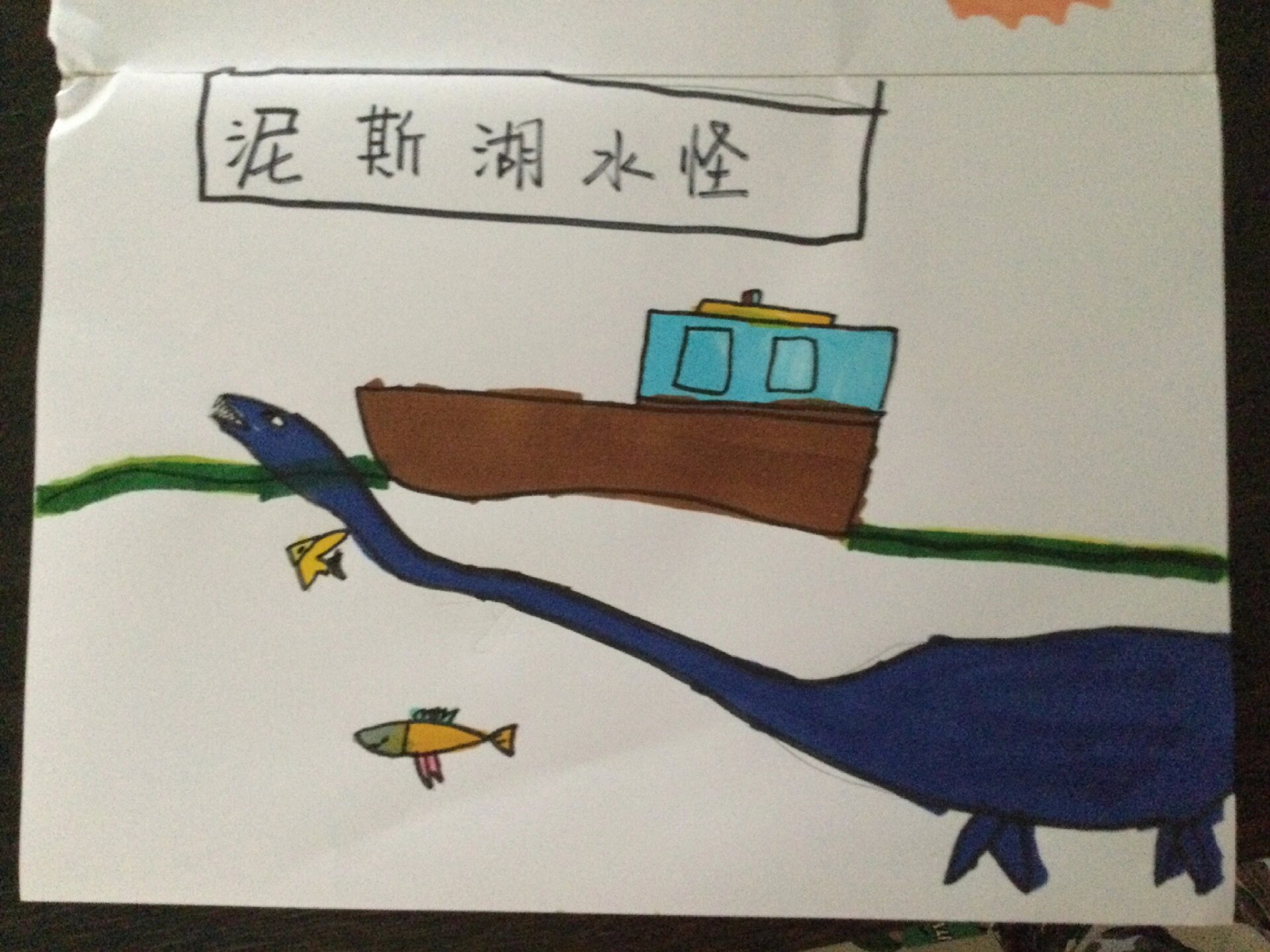 尼斯湖水怪简笔画 尼斯湖水怪#简笔画# #尼斯湖水怪# #尼斯湖水怪简笔