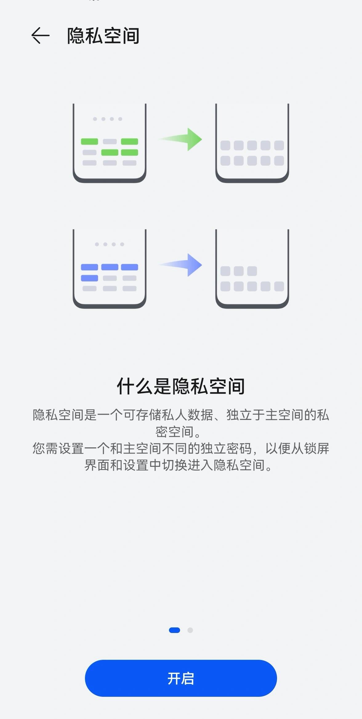 求解:华为隐私空间,添加用户,添加访客 手机偶有外借,有这个隐私需求