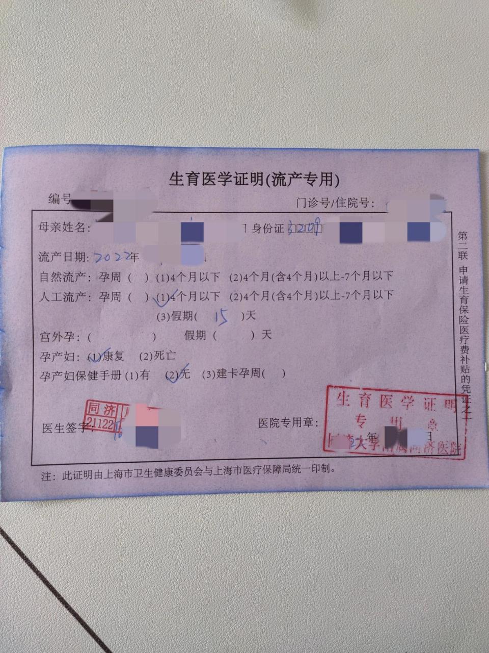 生育医学证明三联单图片