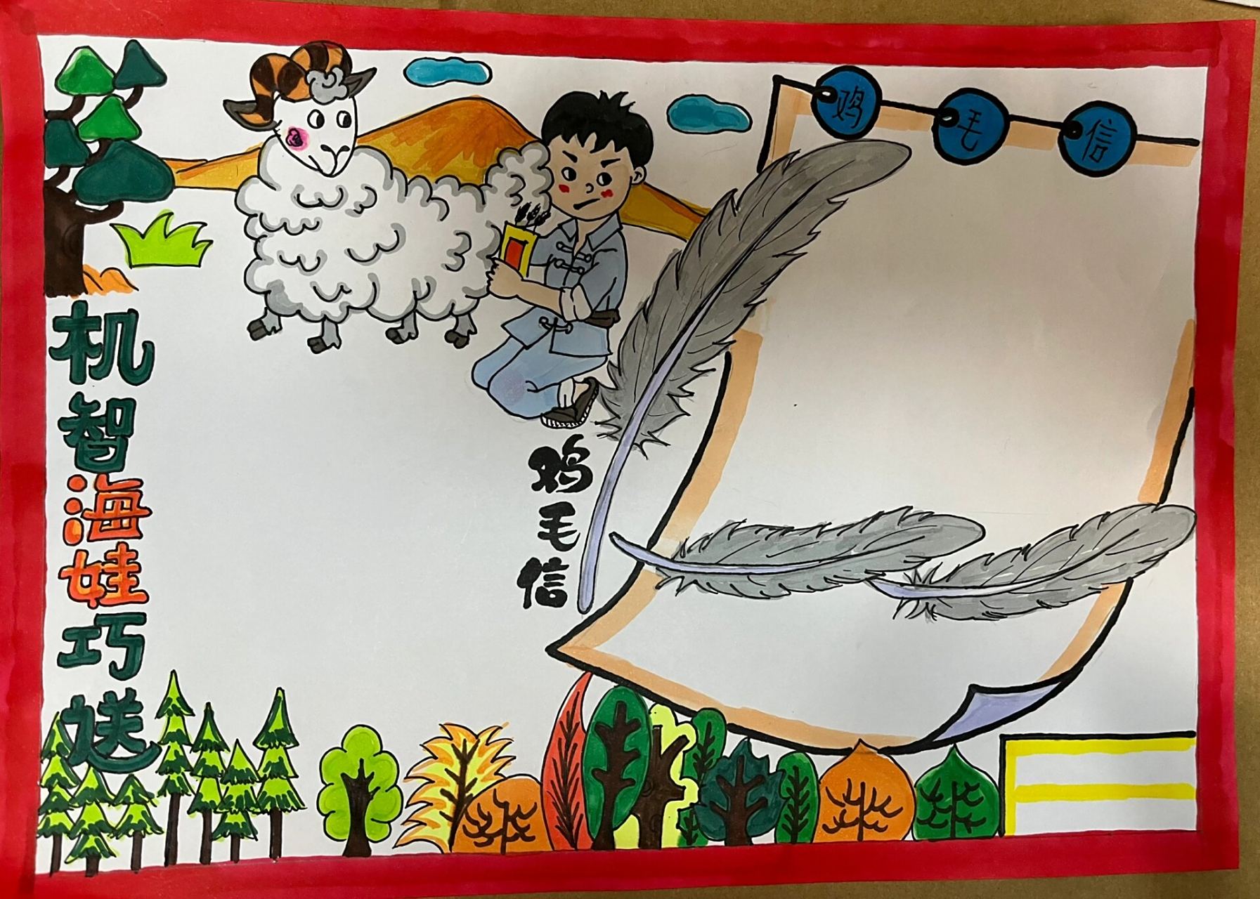 鸡毛信的手抄报模板 手绘手稿