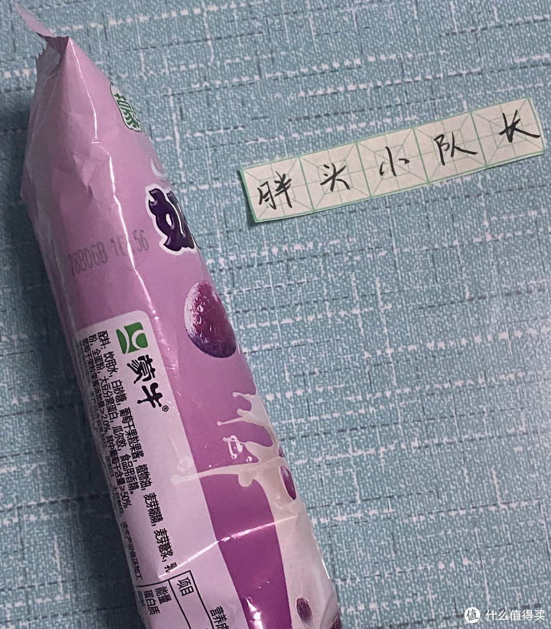 胖头小队长真心推荐618好冷饮蒙牛优牧奶提子雪糕