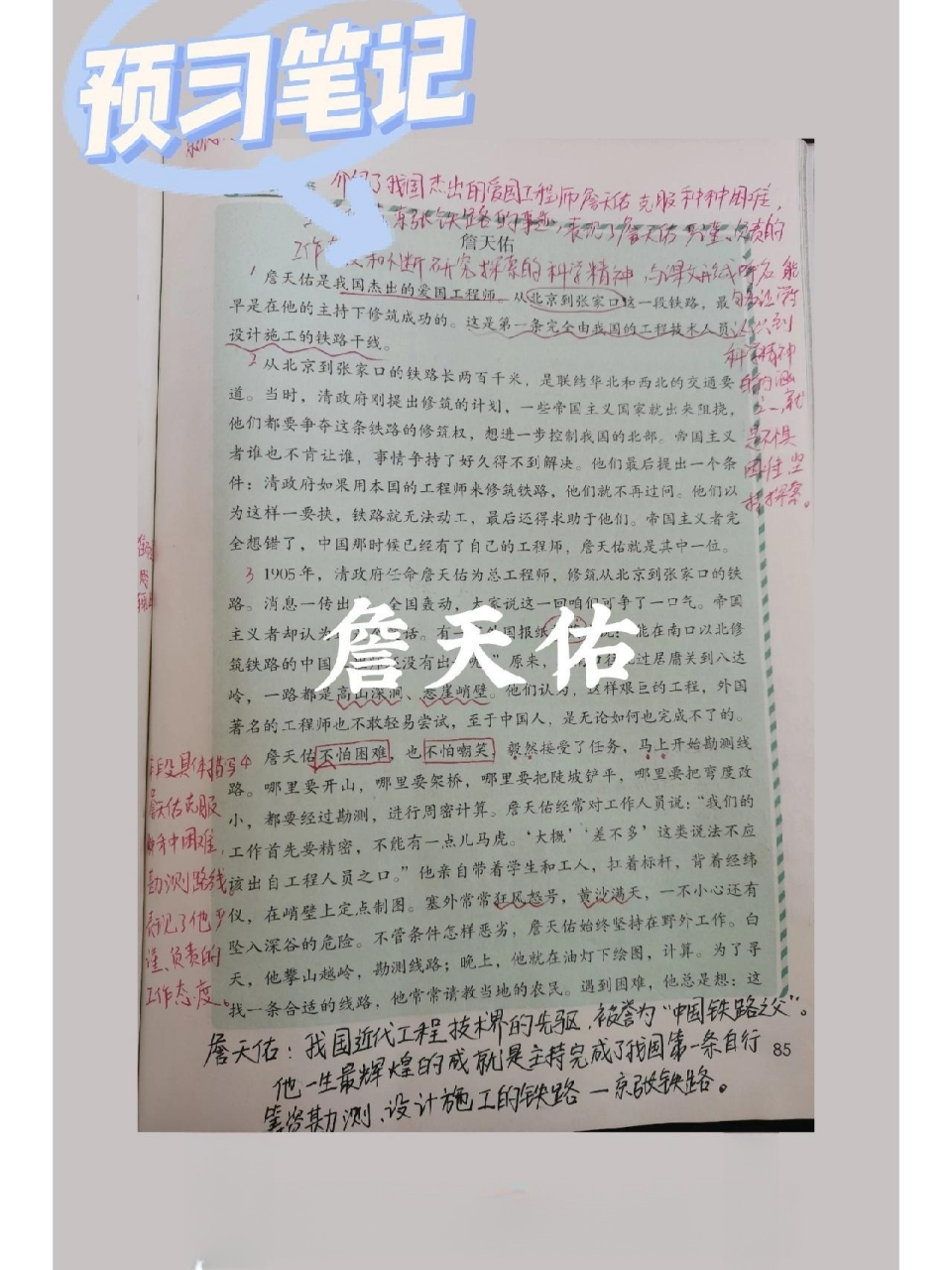 六语下 |15课阅读链接《詹天佑》