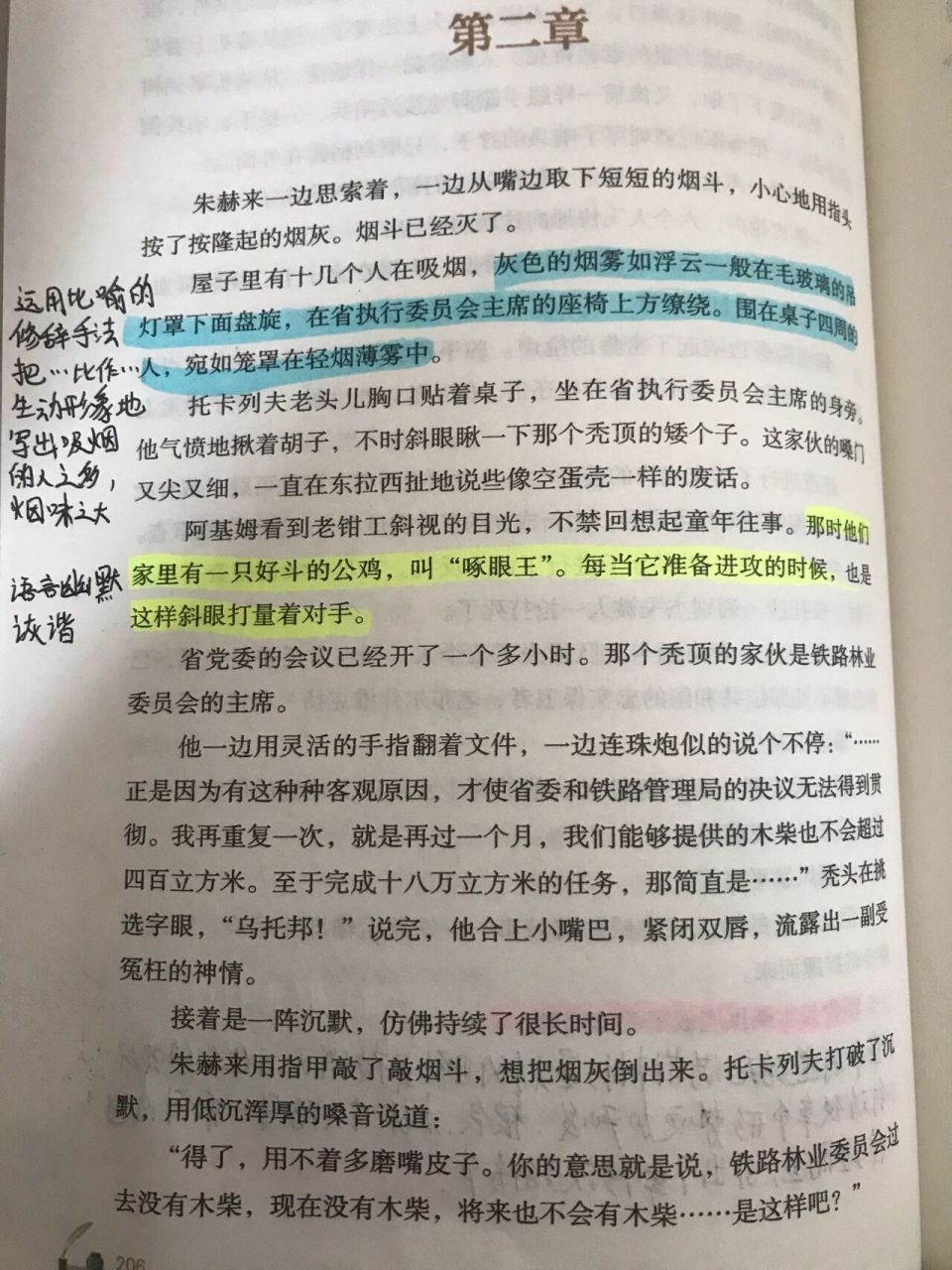 《钢铁是怎样炼成的》第二部分第二章(1 不喜勿喷