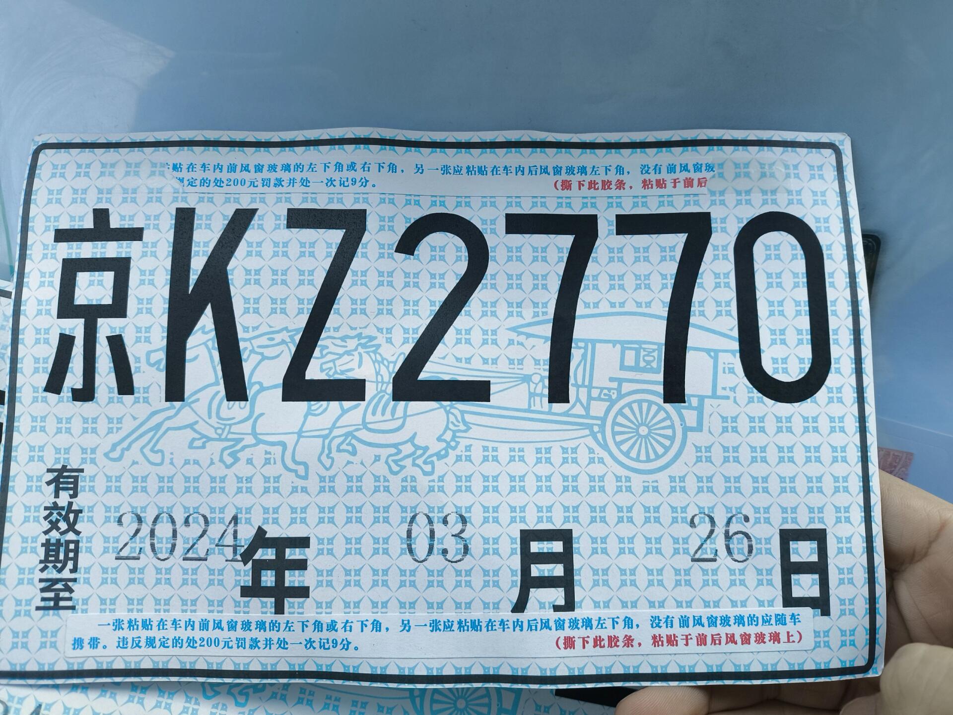 临时号牌和正式号牌哪个好 临时号牌和正式号牌哪个好