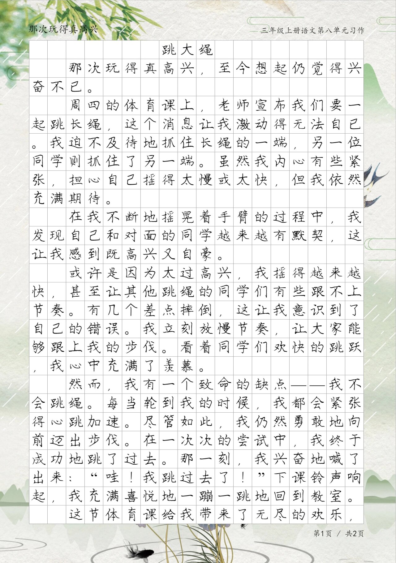 三年级跳绳作文300字图片