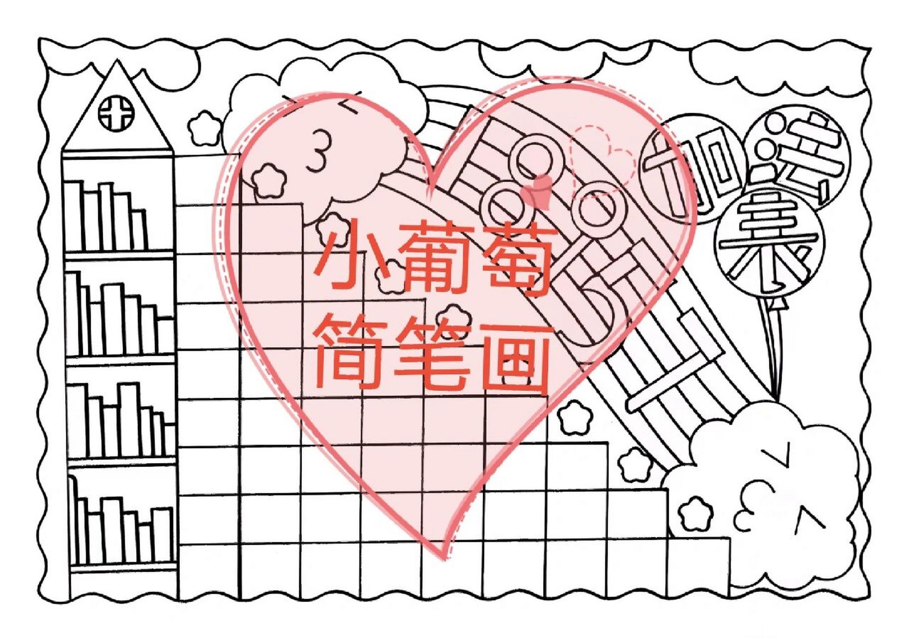 一年级加法表手抄报/有线稿可打印 加法口诀表手抄报/十以内数的加法