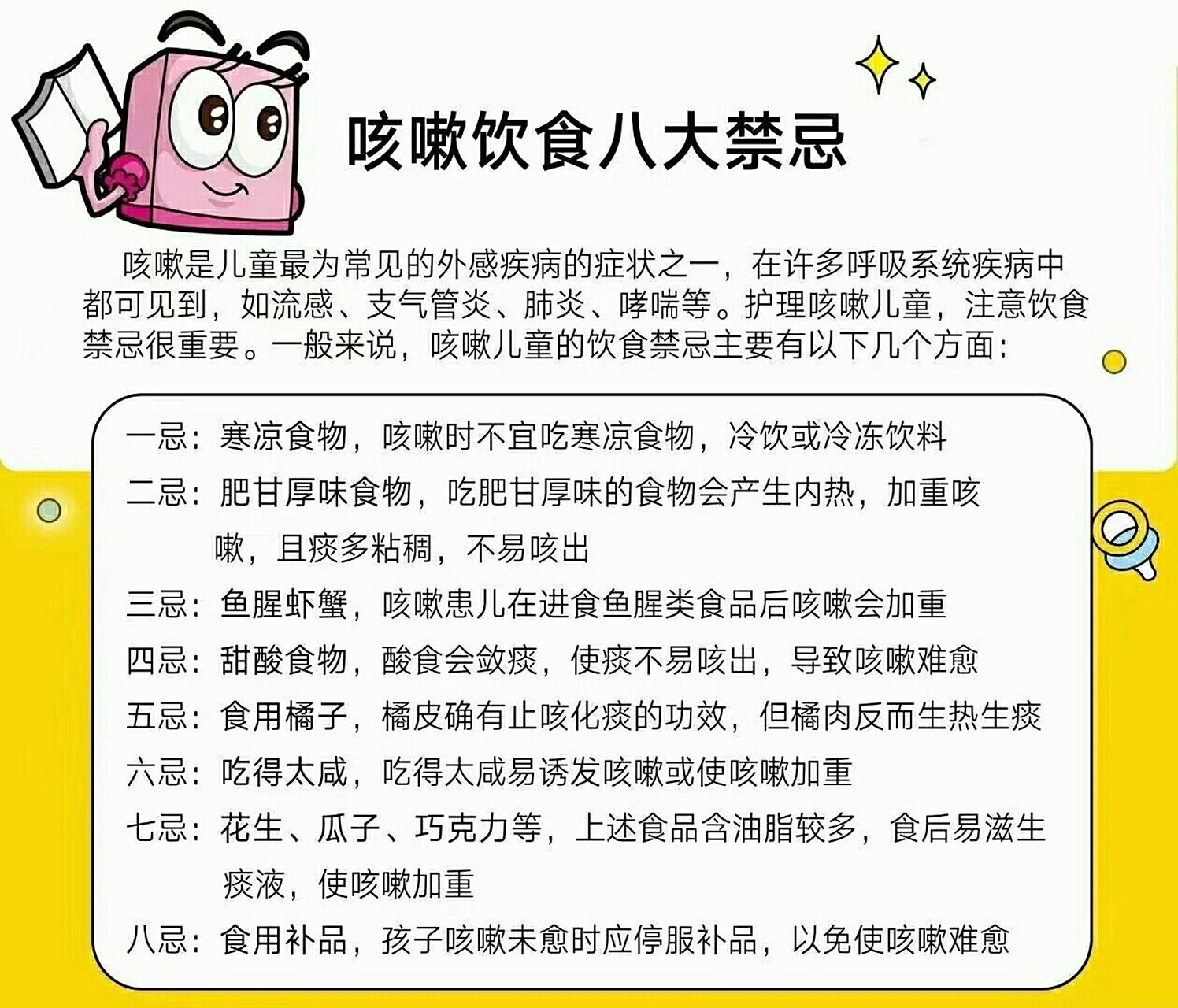 孩子咳嗽期间饮食禁忌,一定要忌口!