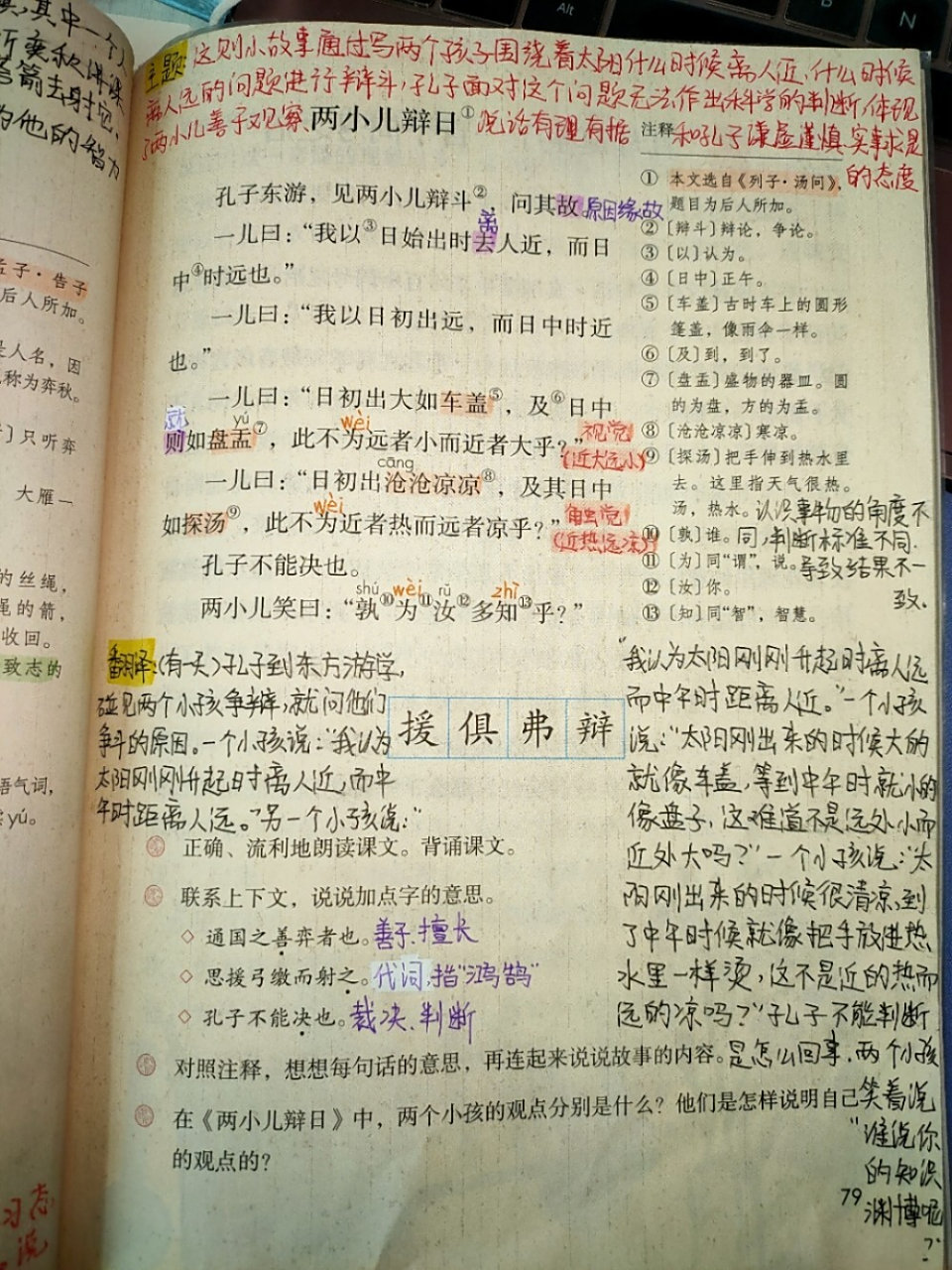 文言文二则》课文批注 《学弈》《两小儿辩日》 #六年级下册语文笔记