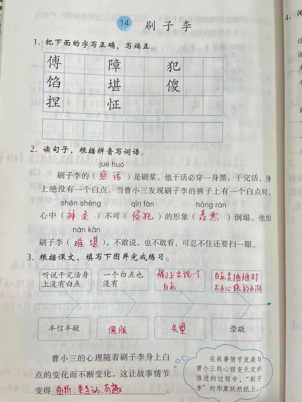 刷子李电子课本图片