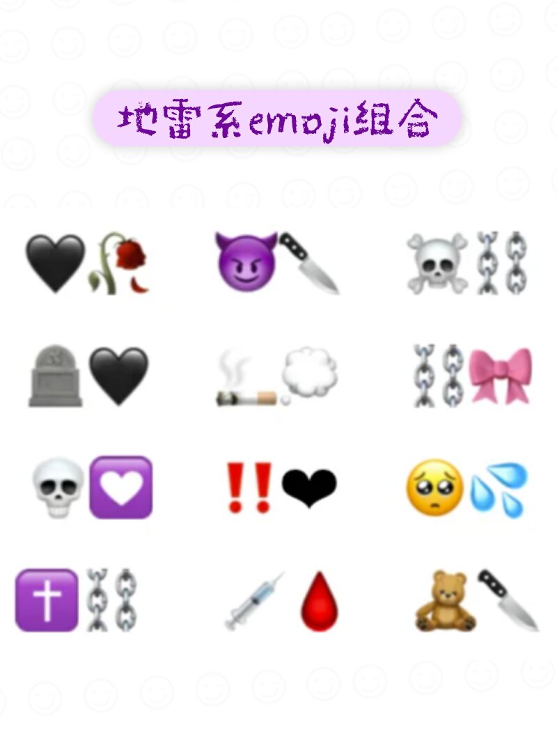 地雷系16韩系16美系emoji组合 复制