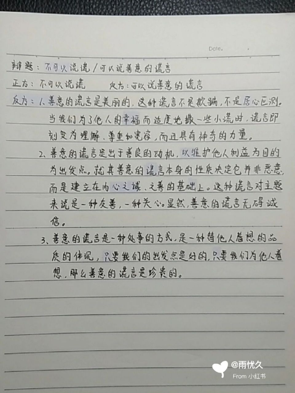 六年级不可以说谎vs可以讲善意的谎言辩论 六年级来啦>3 