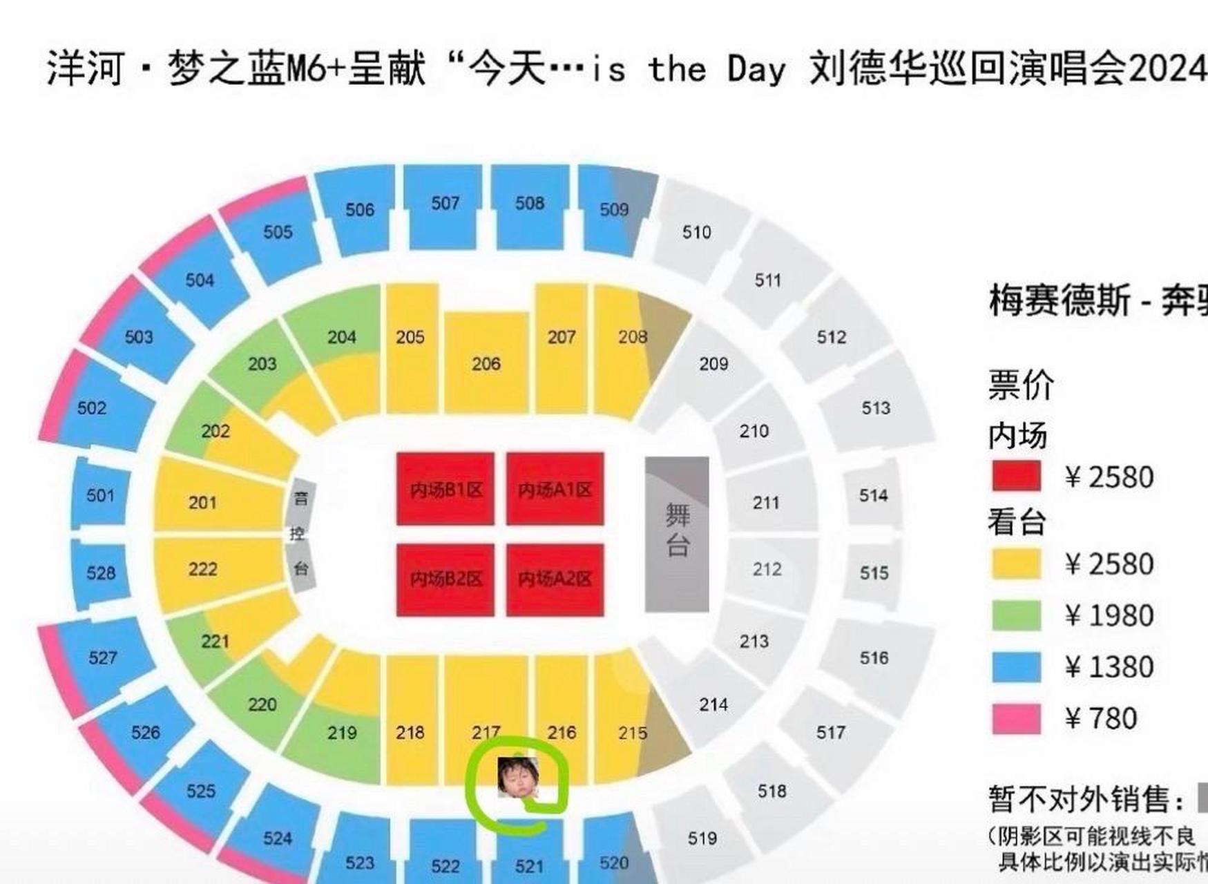 上海梅赛德斯奔驰文化中心 终于等到座位了,这位置.是不是远了点09