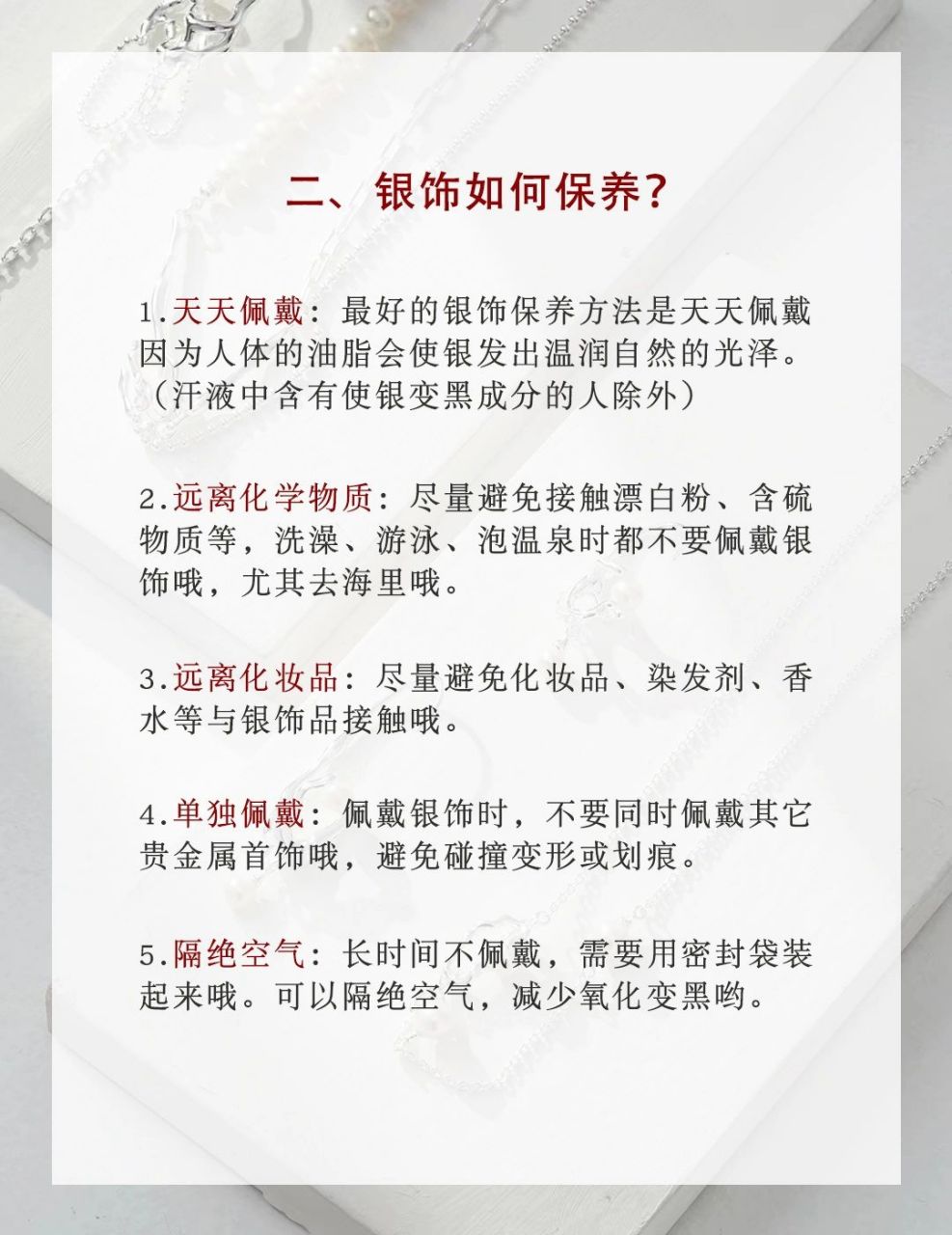 史上最全银饰保养方法!建议收藏哦!